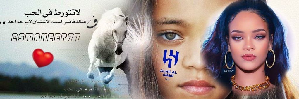 سماهر العالمية💙🤍💙's banner