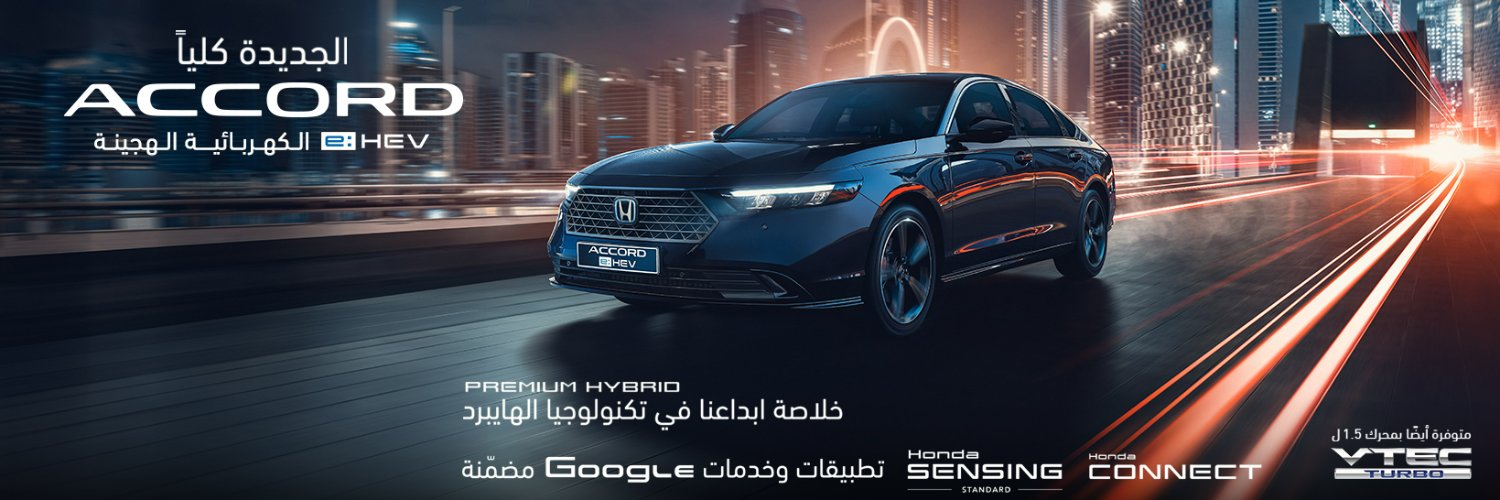 Honda Saudi هوندا السعودية's banner