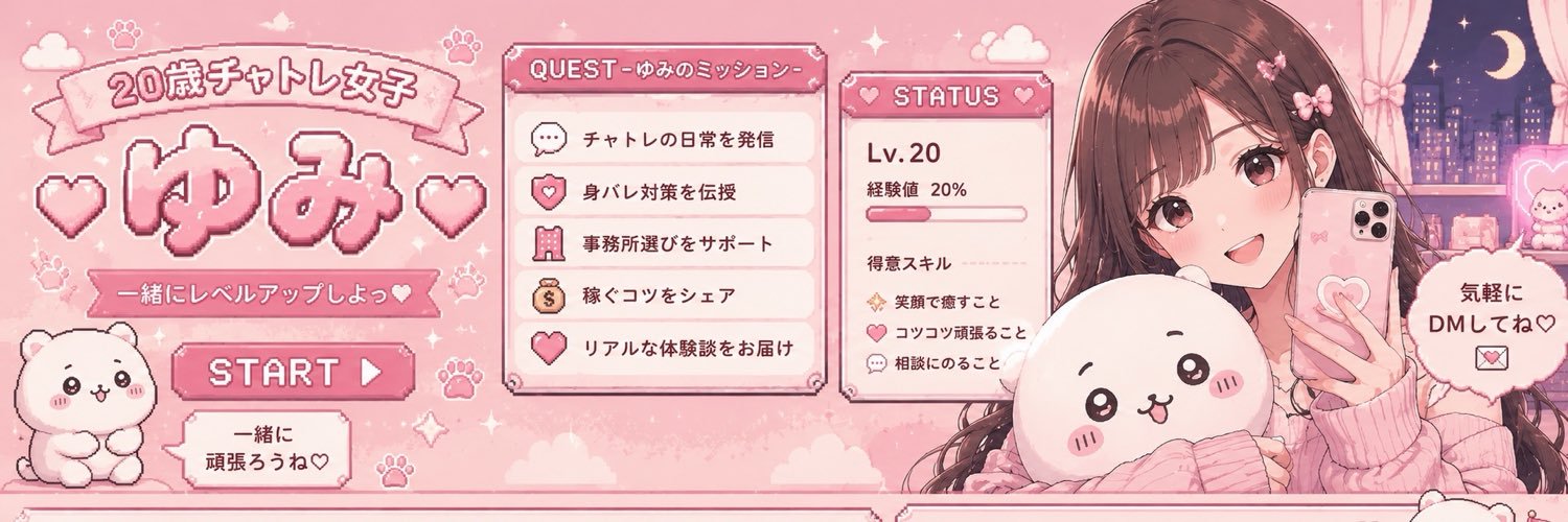 20歳チャトレ｜ゆみ☁️'s banner