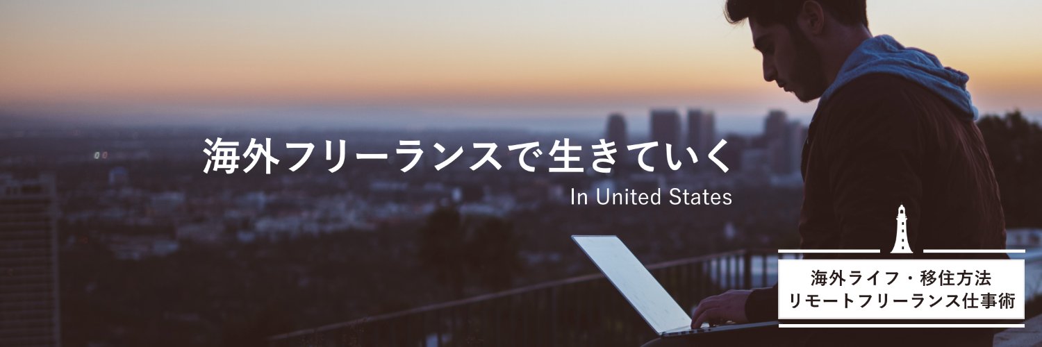 YUKICHI✈️海外フリーランス's banner