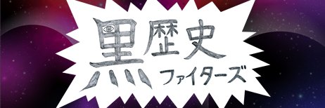 ジェッドム＠ゲムダン11(2/8)2E-10's banner