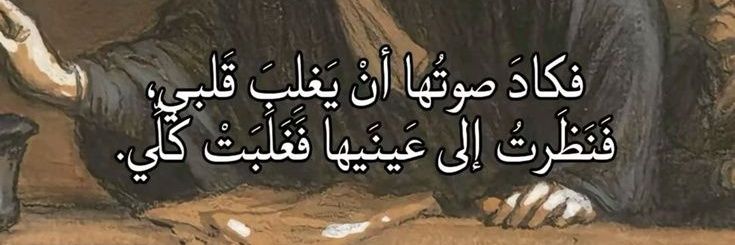 عابري سبيل's banner