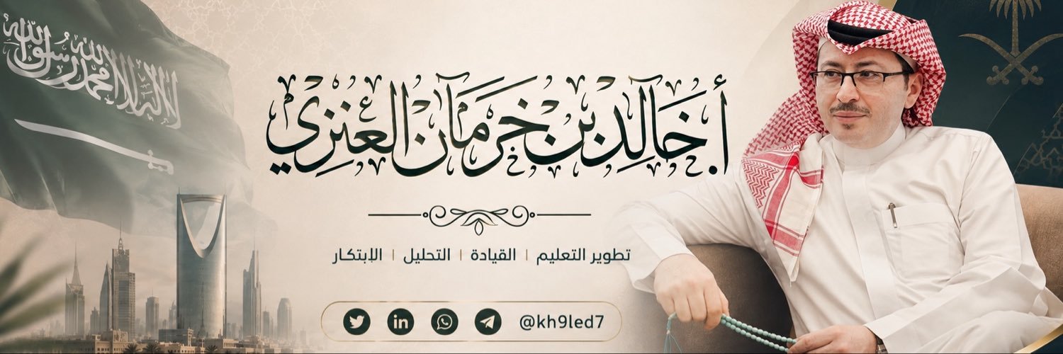 خالد العنزي 🫆's banner