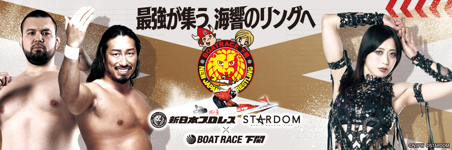 ボートレース下関【公式】's banner