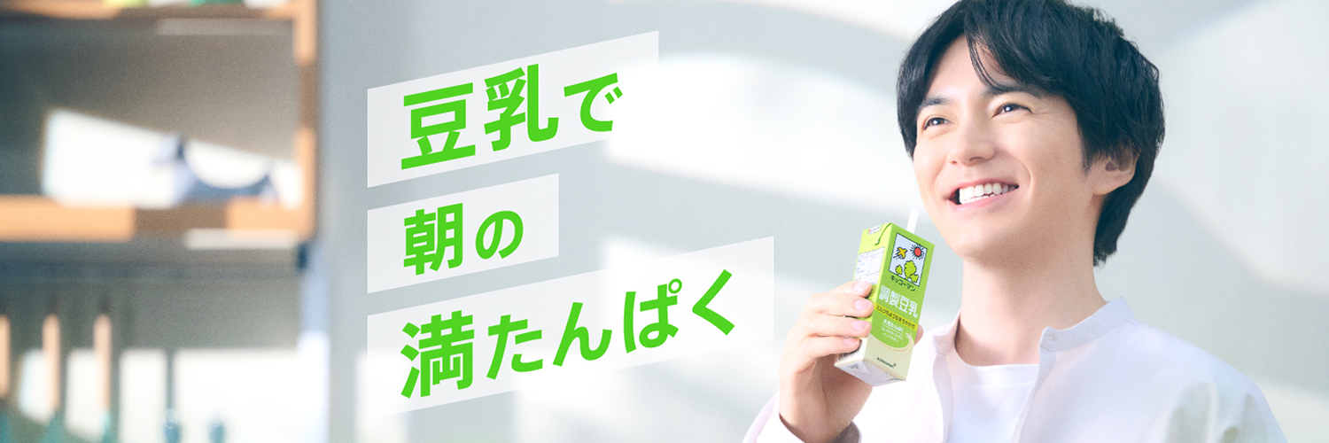 キッコーマン豆乳 公式's banner