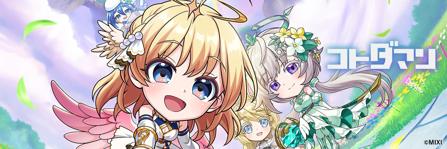 【公式】コトダマン運営会議's banner