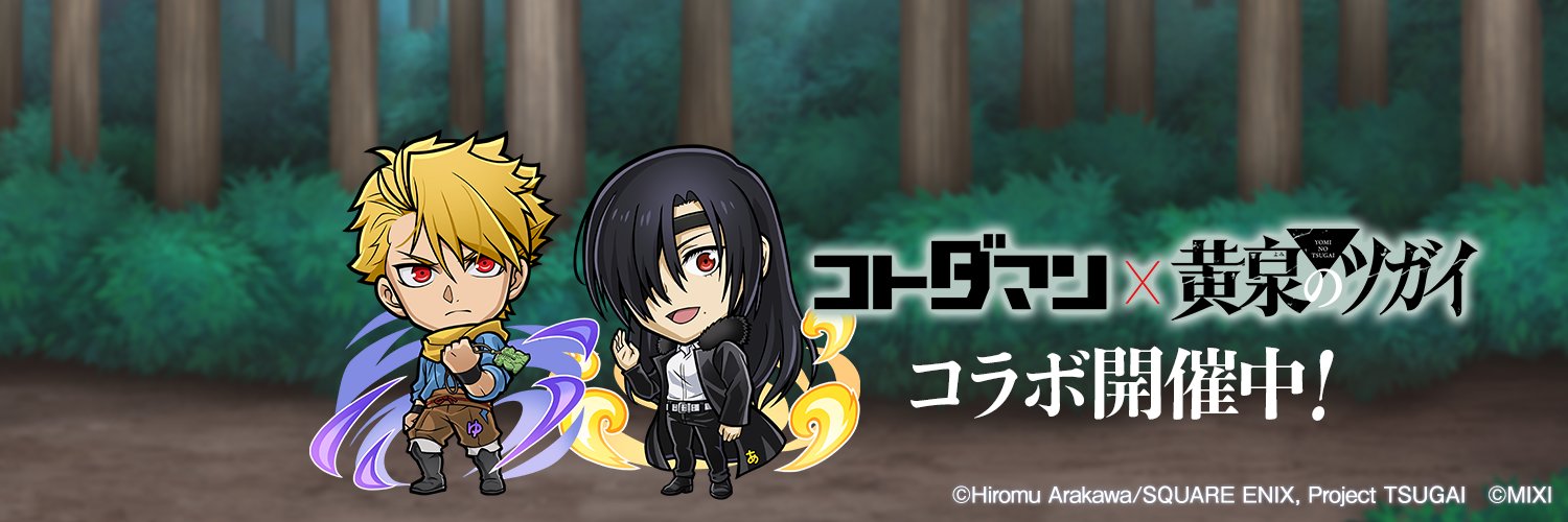 【公式】コトダマン運営会議's banner