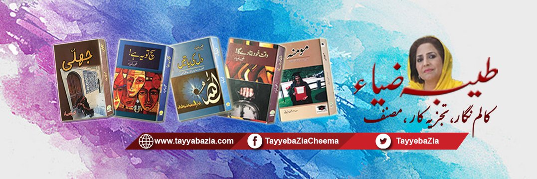 Tayyeba Zia cheema's banner