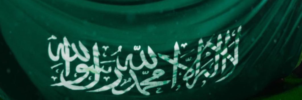 بنت سُليمان 🇸🇦's banner