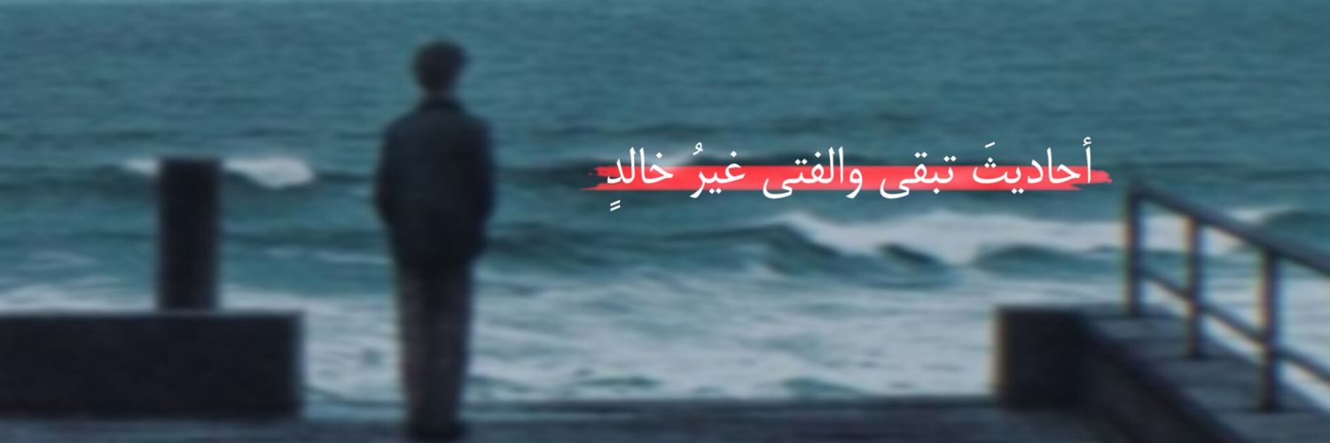 عِمـاد!'s banner