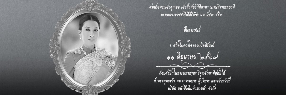 แนวหน้าออนไลน์'s banner