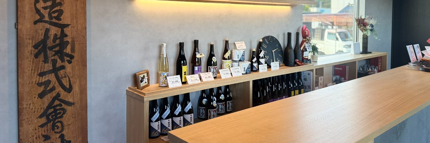 金七聖子 @松波酒造-大江山- トレーラーハウス店舗で9/14再起動's banner