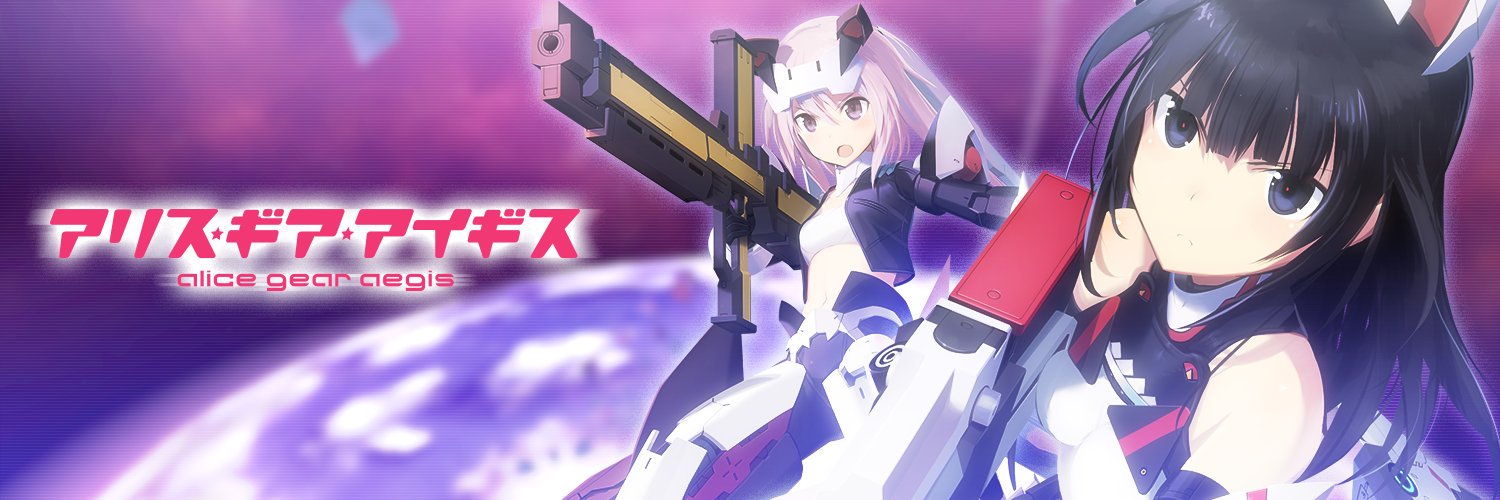 【公式】アリス・ギア・アイギス's banner
