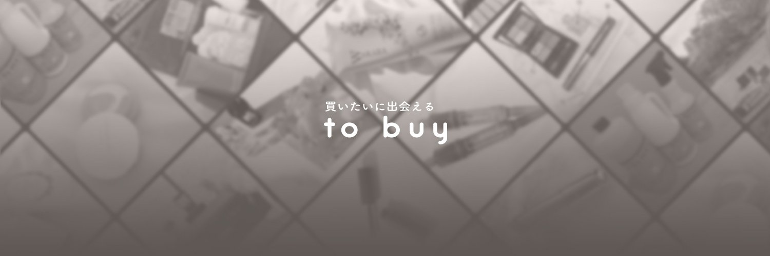 to buy編集部's banner
