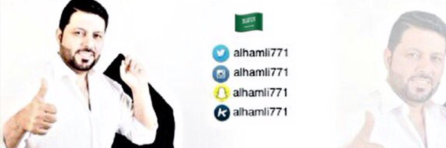 عبدالرحمن الهاملي 🕊's banner