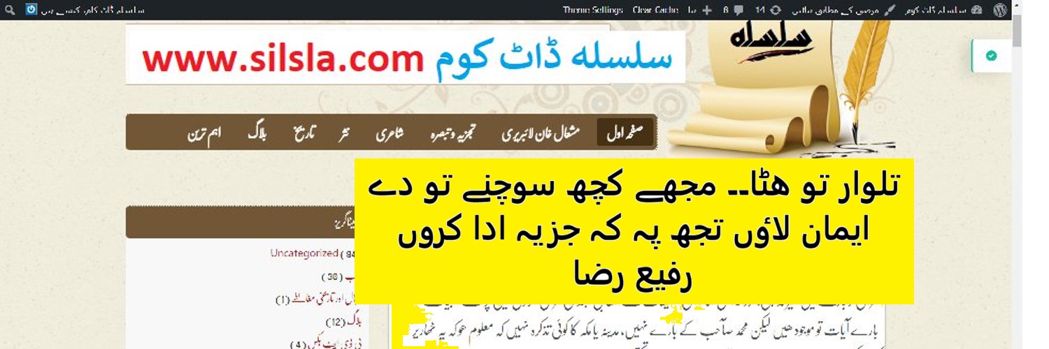 Rafi Razaسلسلہ ڈاٹ کوم ایڈیٹر Silsla.com's banner