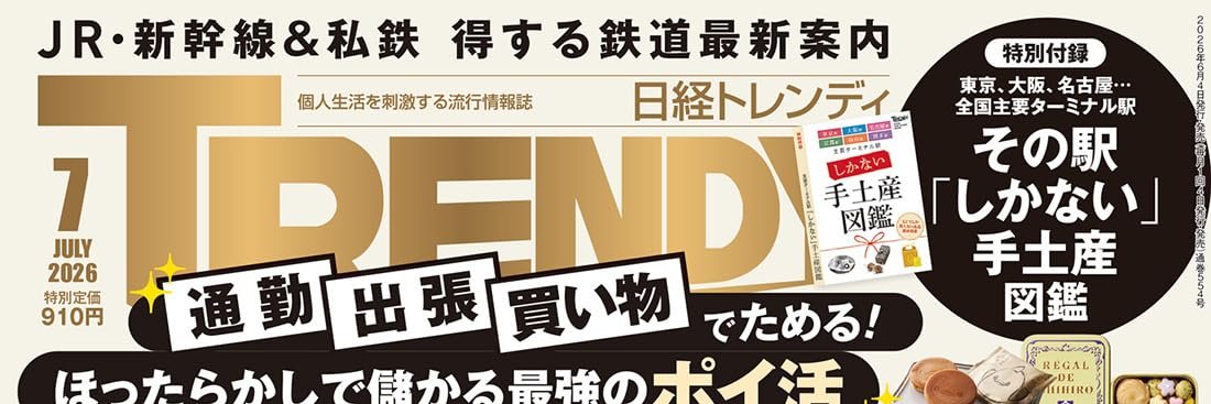 日経トレンディ's banner