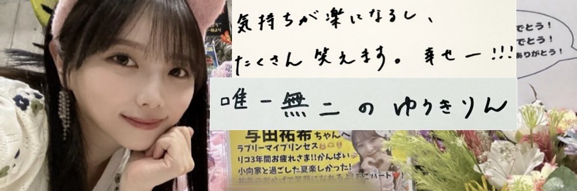 プリンスゆうきりん's banner