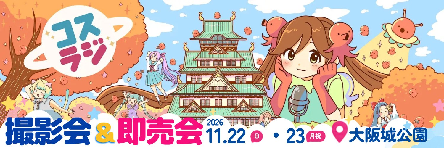 Gスタ撮影会【公式】's banner