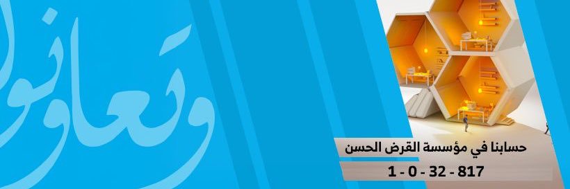 وتعاونوا's banner