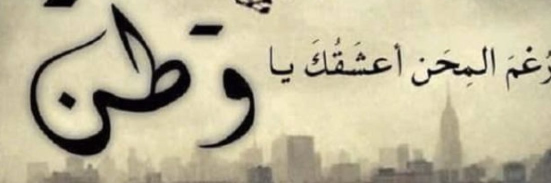 كويتية وكفى🇰🇼's banner