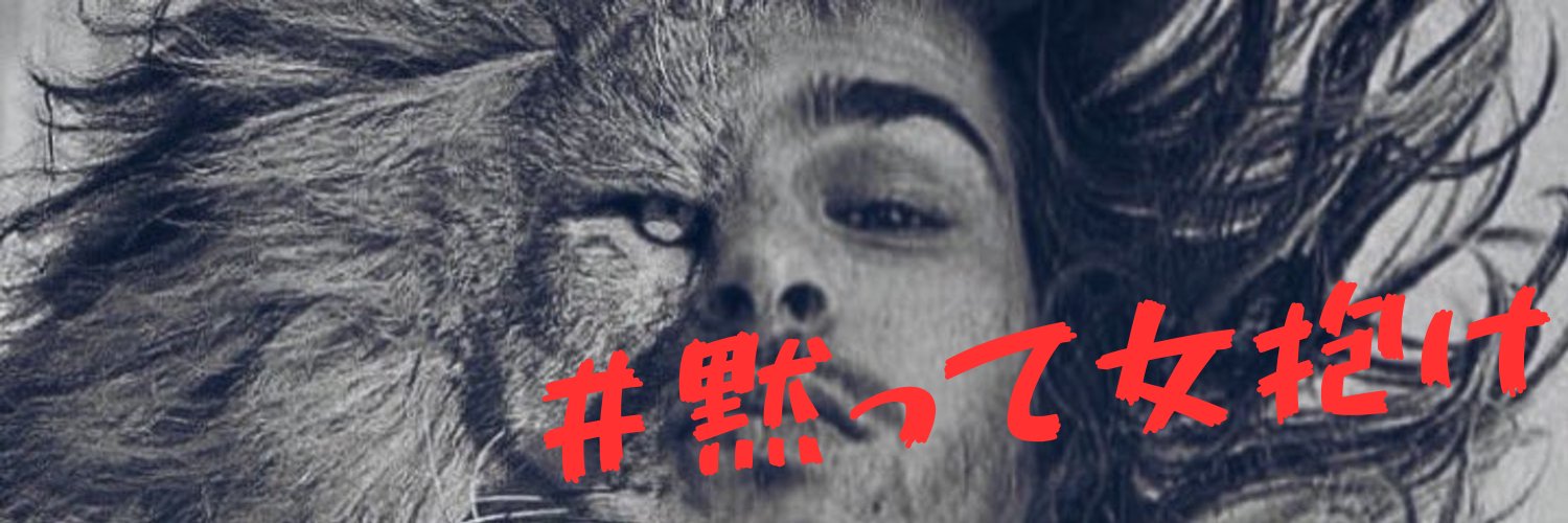 けい｜超強者男性論's banner