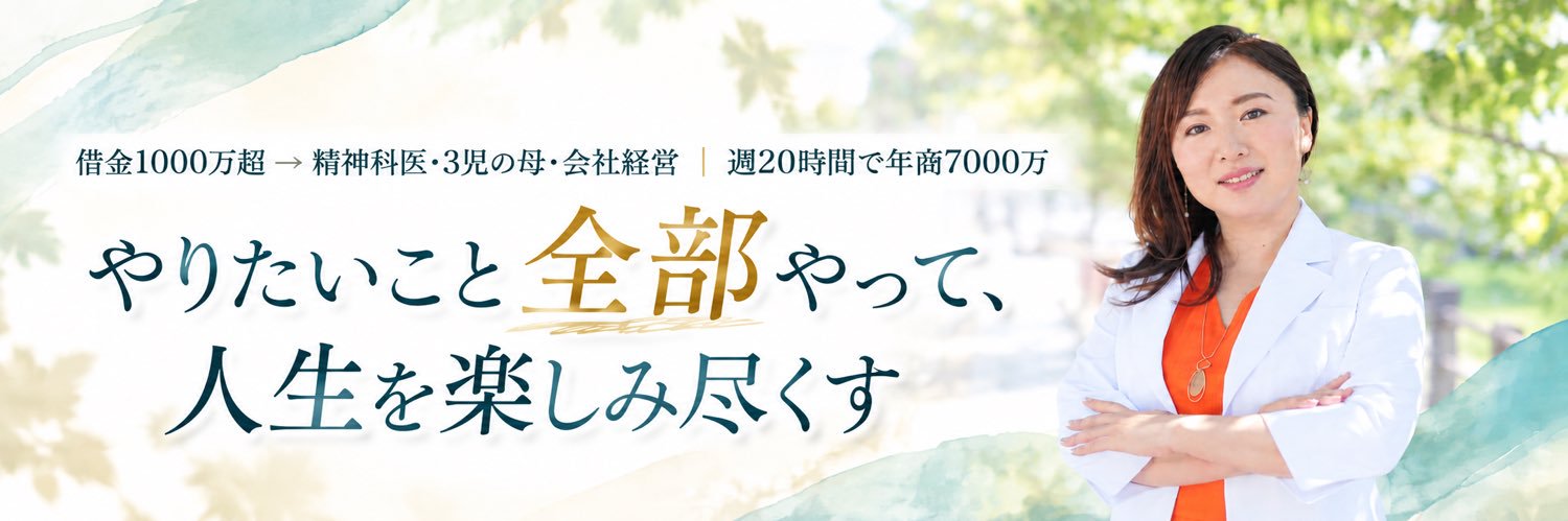 伊豆はるか｜精神科医×起業家・3児の母's banner
