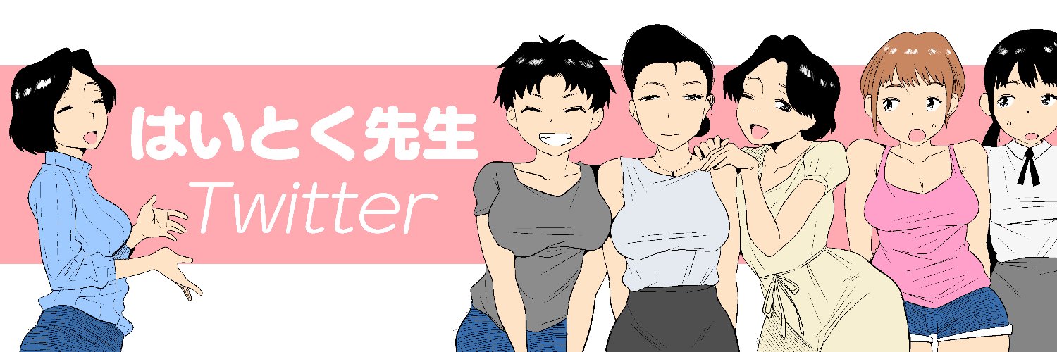 はいとく先生's banner