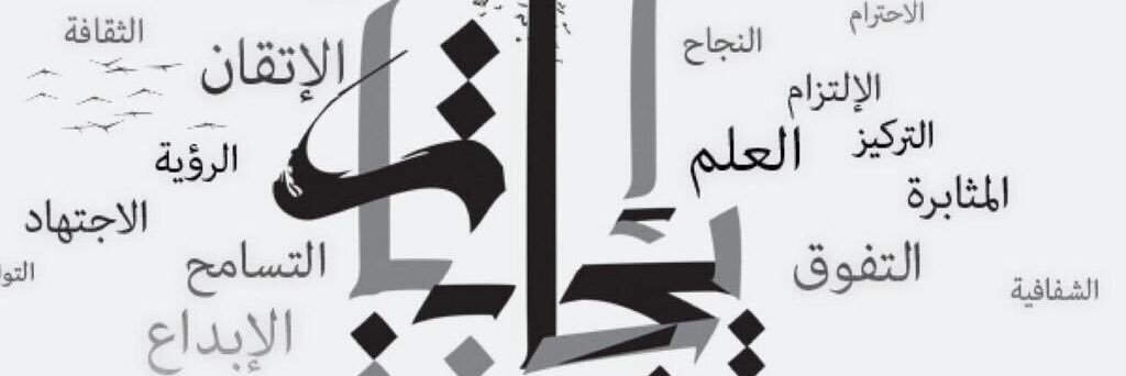 رضوان الجلواح Redwan Al Jelwah's banner