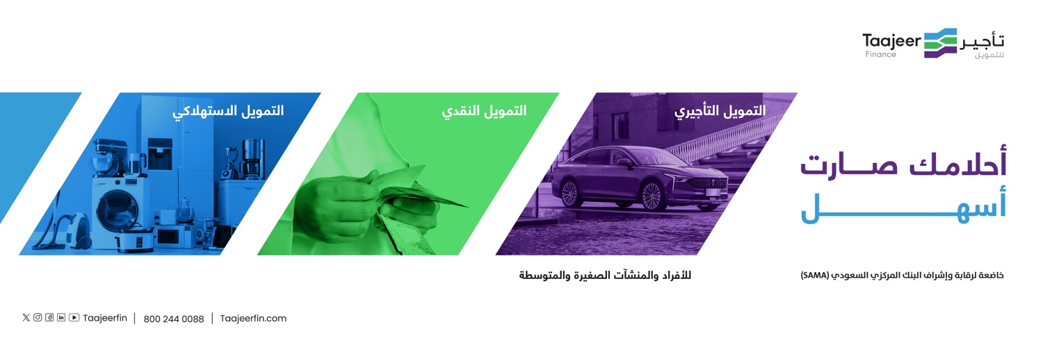 Taajeer Finance تأجير للتمويل's banner