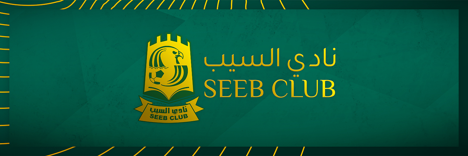 نادي السيب's banner
