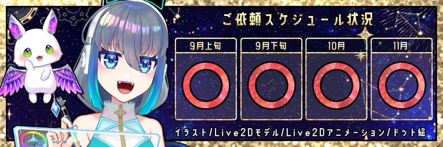 夜和-yokazu-　🎨イラストレーター/Live2Dモデラー ⚙️依頼受付中's banner