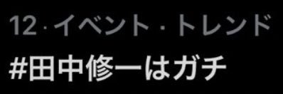 田中修一's banner