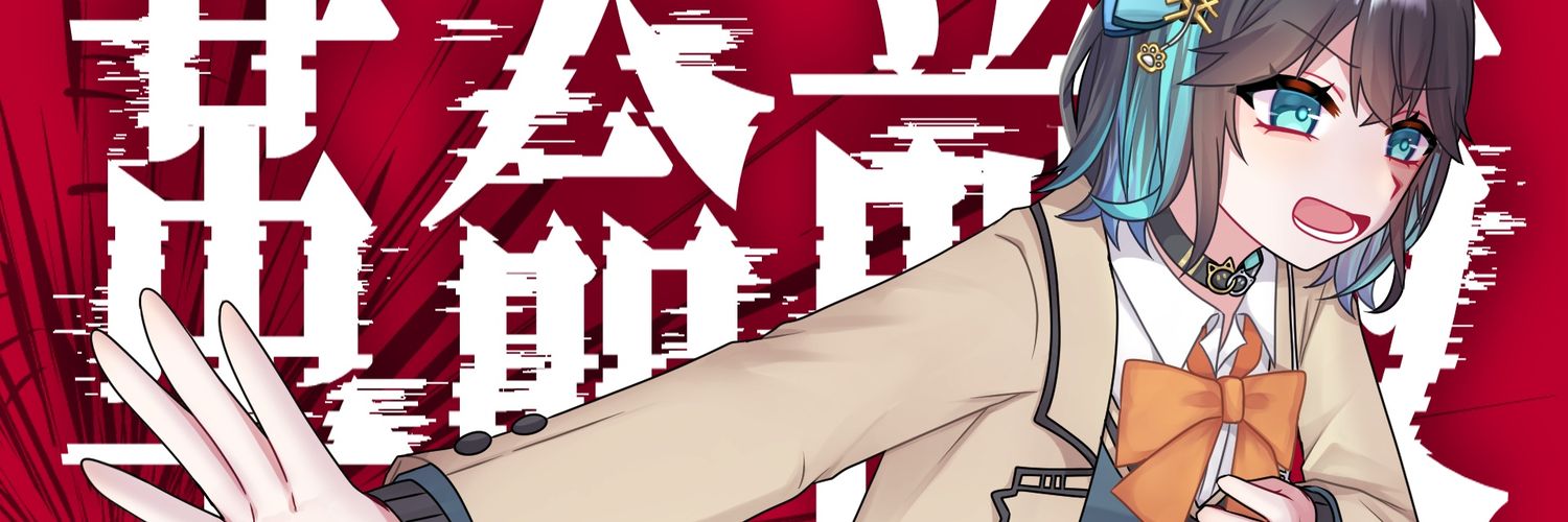 悠空セカイ / Yua Sekai's banner