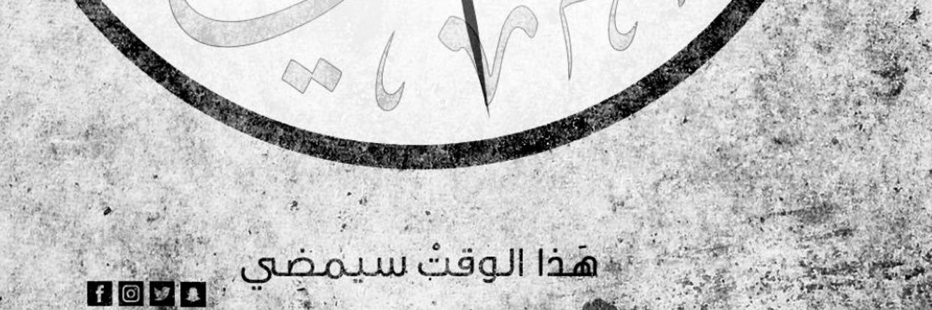 ابتسام الراجحي's banner