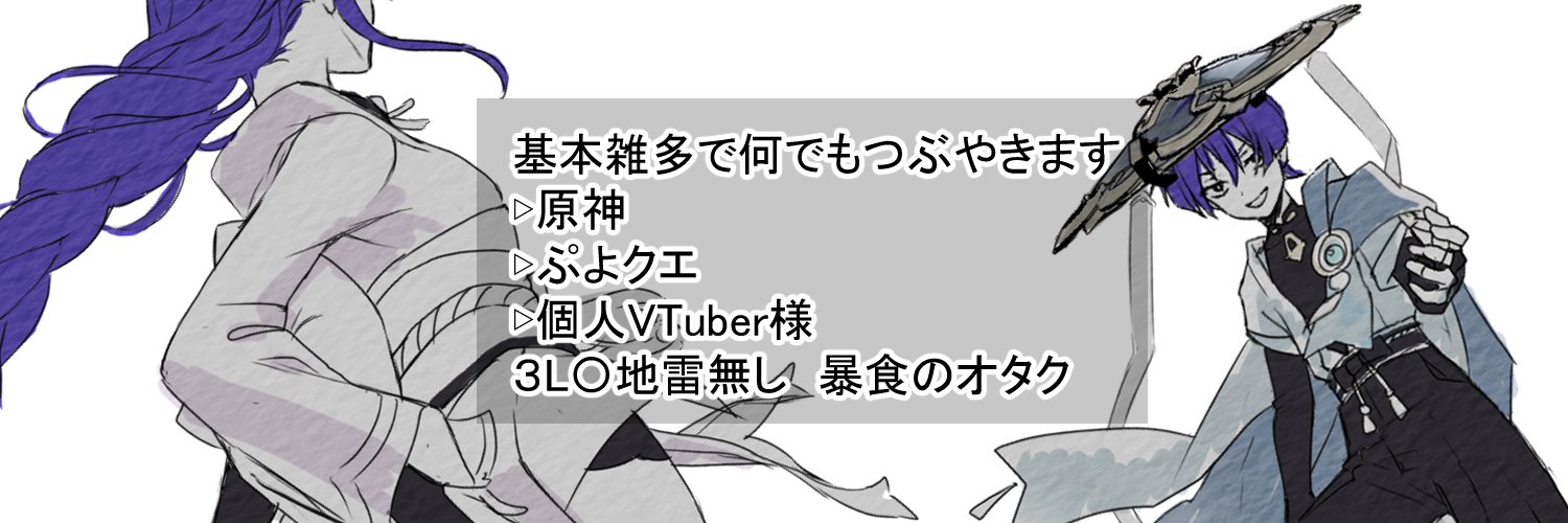 ミネル@げんきなオタク's banner