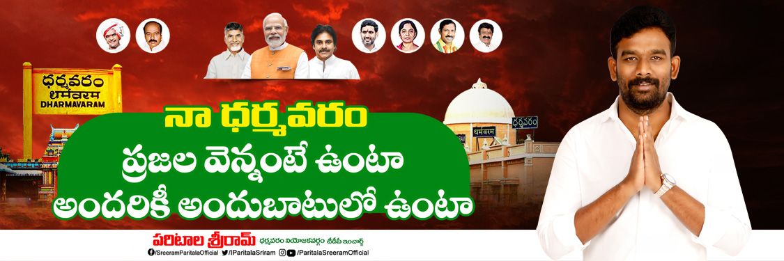 Paritala Sreeram's banner