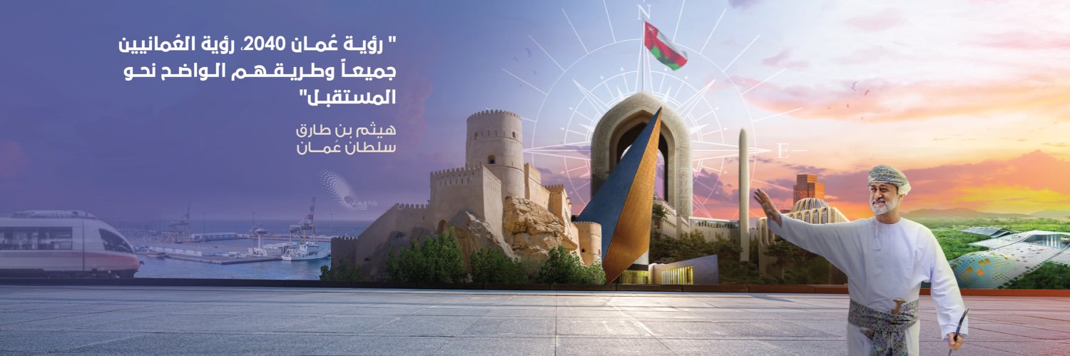 رؤية عُمان 2040's banner