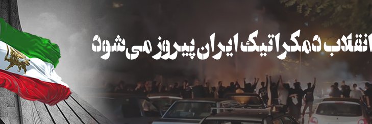 ایران ما's banner