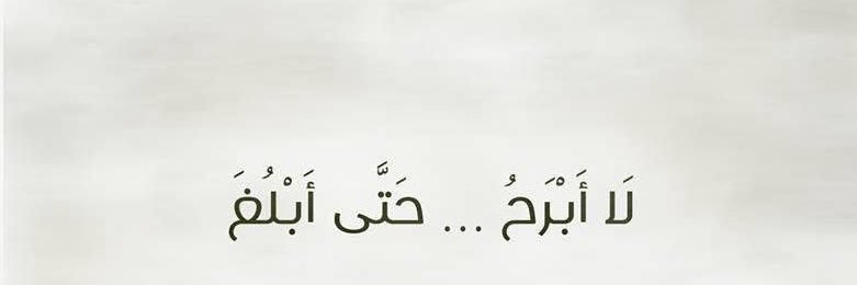 حيثُ الجنَّة | ☁️'s banner