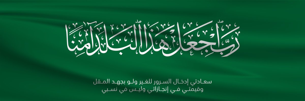 خالد بن راشد الغانم الحقباني's banner