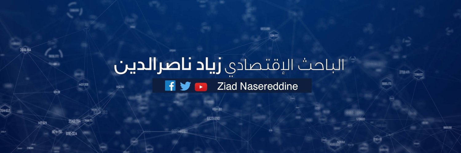 زياد ناصرالدين Ziad Nassereddine's banner