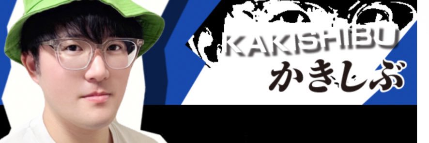 かきしぶ's banner