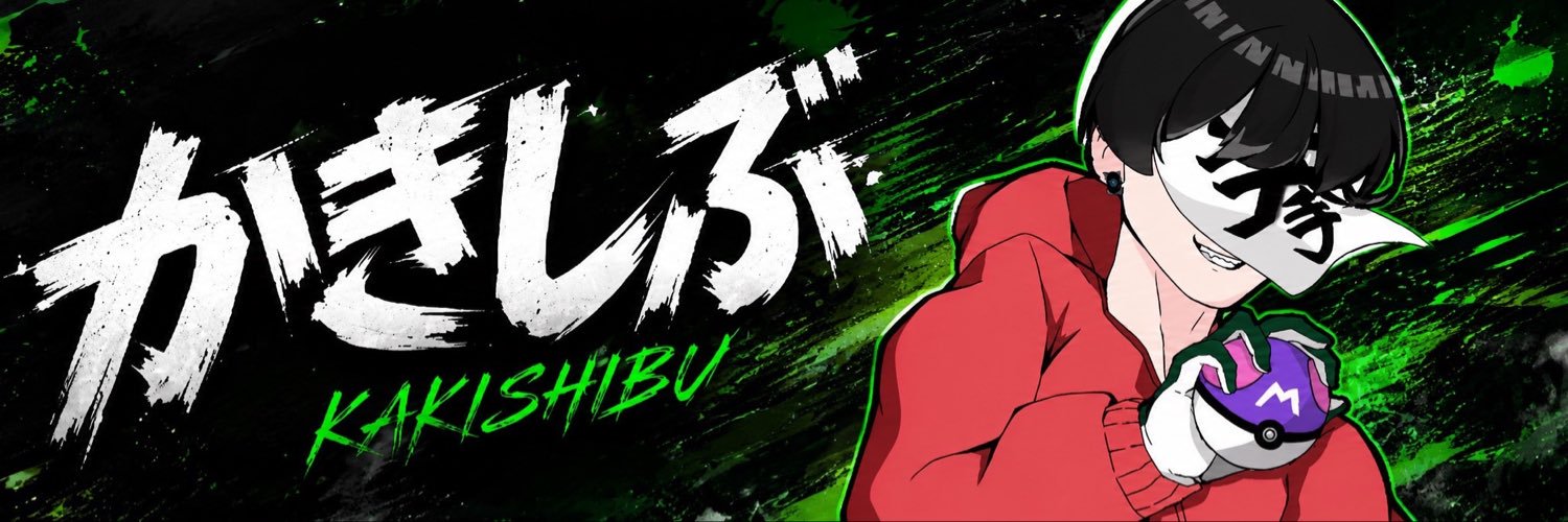 かきしぶ's banner