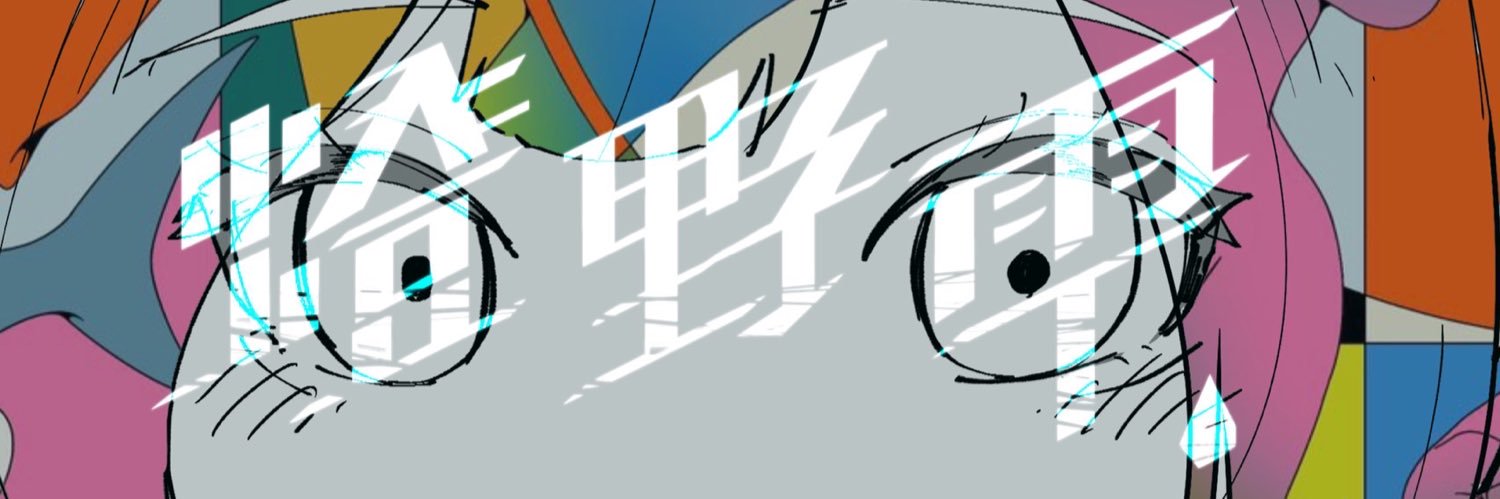 🐑 燈野 雫 🕊's banner
