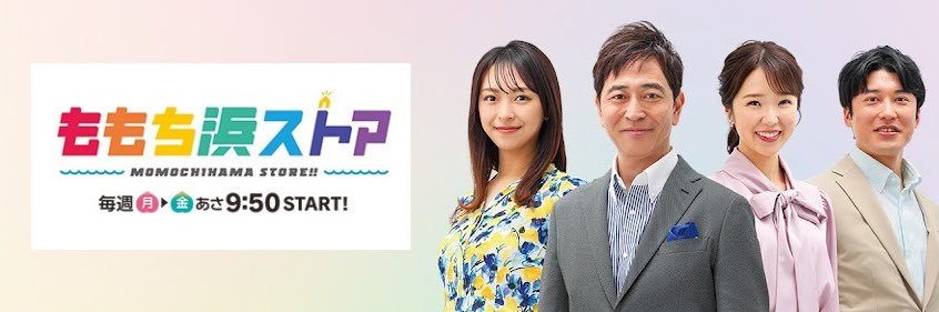 ももち浜ストア🌈【公式】's banner