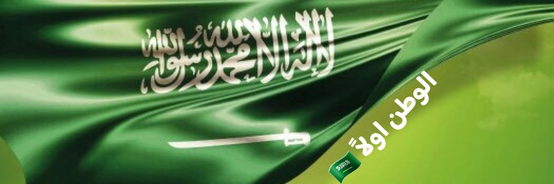 🇸🇦 منتديات بني المنتشر 🇸🇦's banner