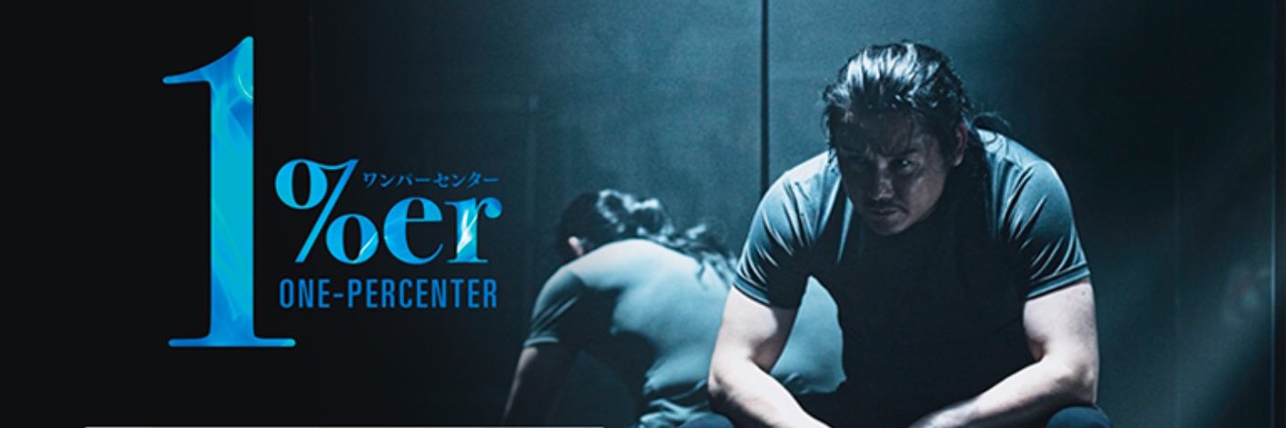 1%er ワンパーセンター 公式's banner