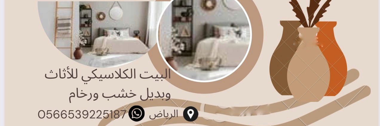 مصنع الذوق للاثاث وبديل خشب وبديل رخام's banner