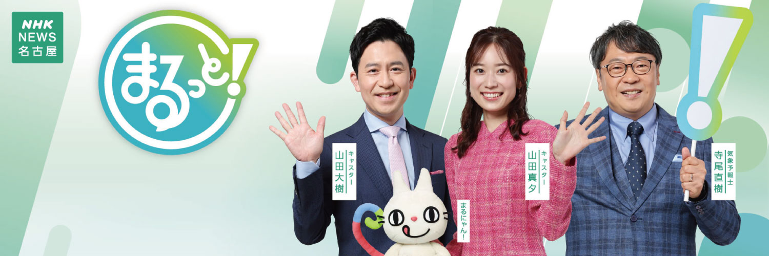 NHK名古屋's banner